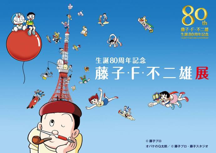 후지코 F 후지오전/藤子・F・不二雄 image