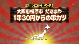 오사카 쿠시카츠