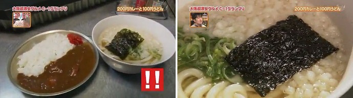 오오사카의 200엔 카레라이스와 100엔 우동/大阪の200円カレーと100円うどん image
