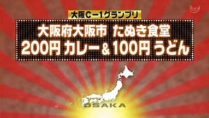 오사카 카레 우동