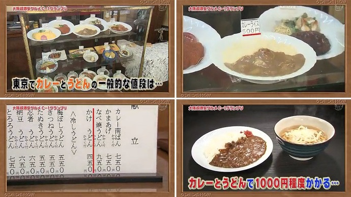 오오사카의 200엔 카레라이스와 100엔 우동/大阪の200円カレーと100円うどん image