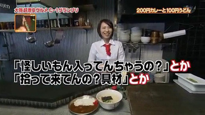 오오사카의 200엔 카레라이스와 100엔 우동/大阪の200円カレーと100円うどん image