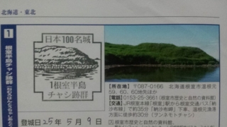 일본100대명성 네무로