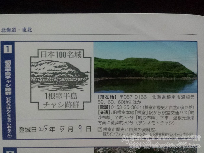 네무로반도 챠시아토군/根室半島チャシ跡群 image