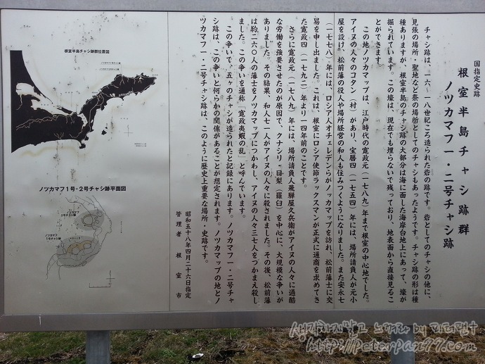 네무로반도 챠시아토군/根室半島チャシ跡群 image