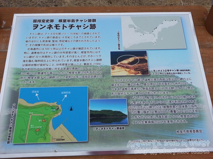 네무로반도 챠시아토군/根室半島チャシ跡群 image