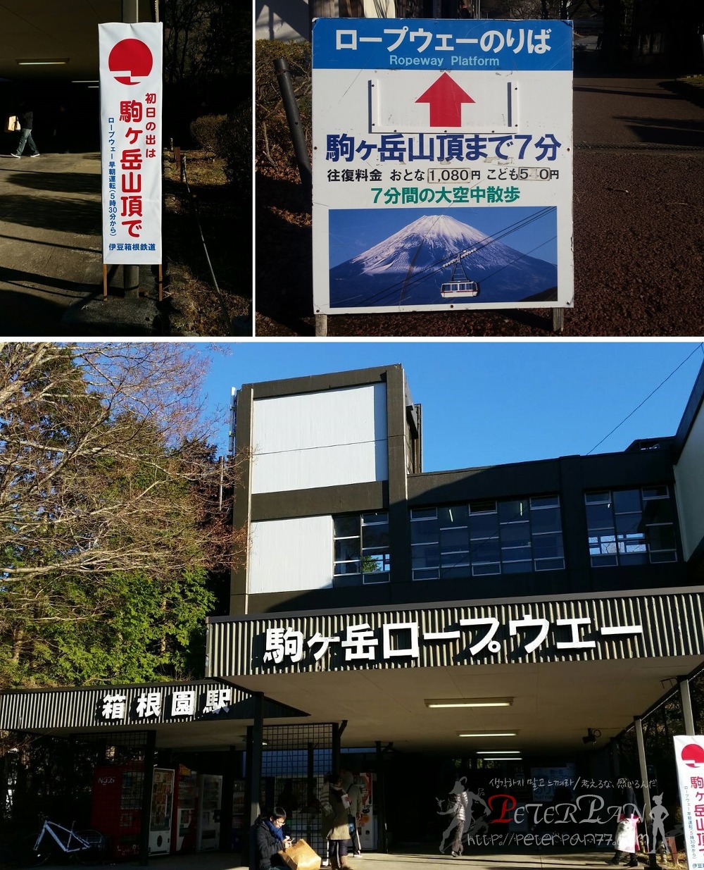 하코네 코마가타케 로프웨이