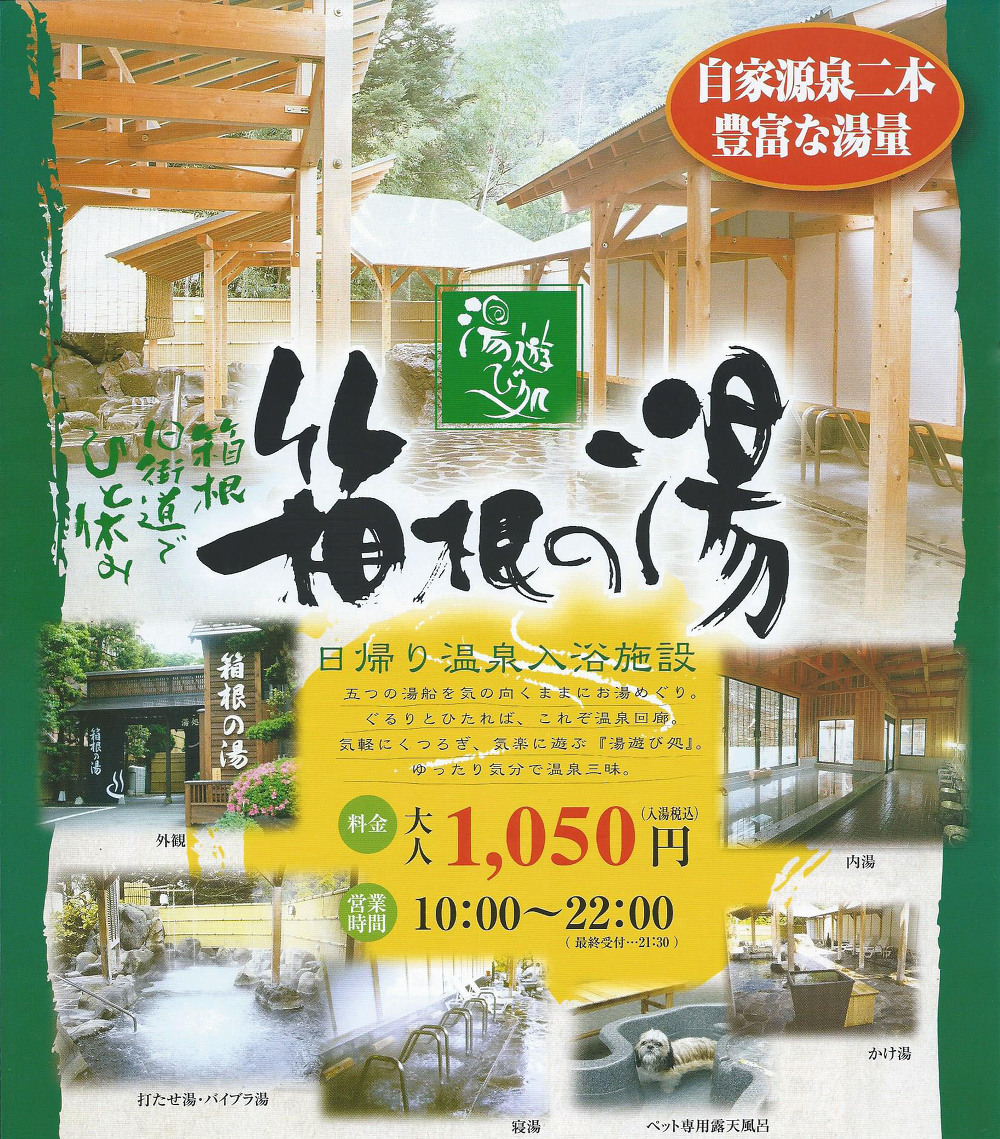 하코네노유 온천