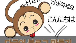 티스토리에서 다국어 블로그 만들기