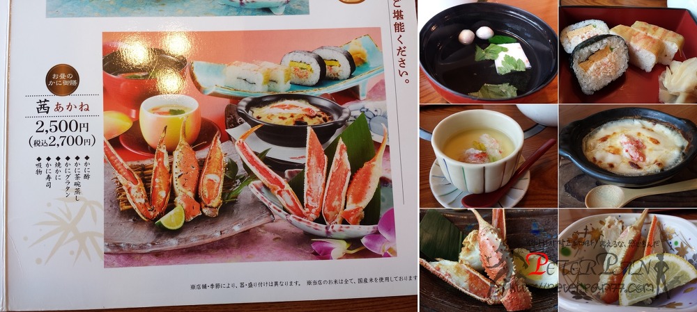 카니도라쿠 かに道楽