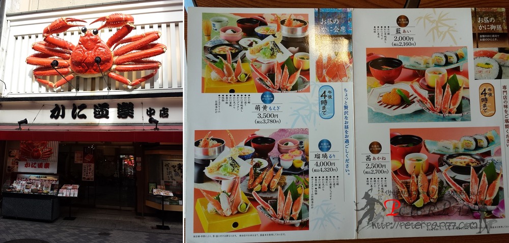 카니도라쿠 かに道楽