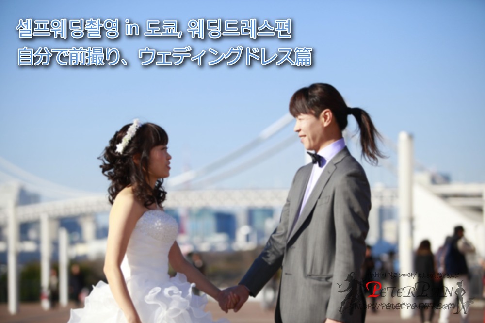 셀프웨딩 웨딩드레스 前撮り ウェディングドレス
