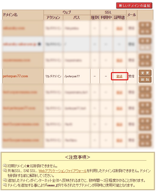 사쿠라인터넷 SSL인증서 등록