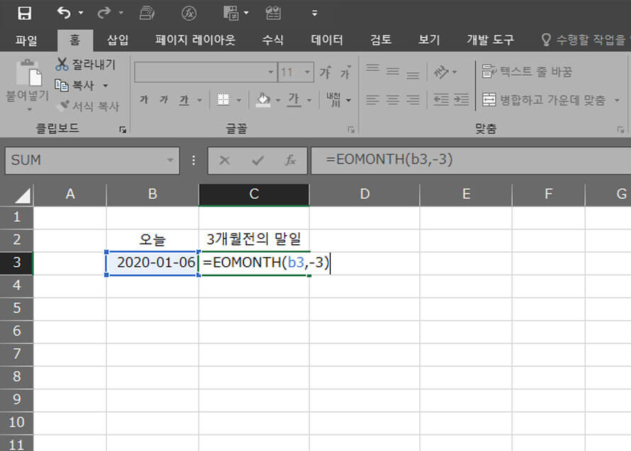 엑셀 EOMONTH함수 말일 구하기