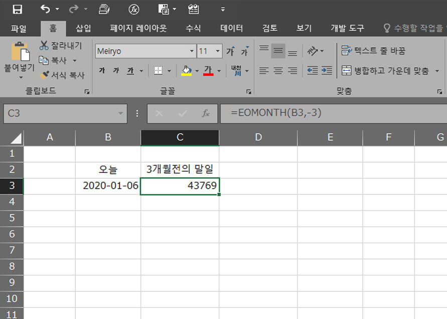 엑셀 EOMONTH함수 말일 구하기