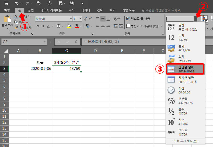 엑셀 일련번호를 날짜형식으로 변환