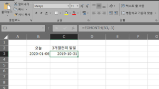 엑셀 EOMONTH함수 말일 구하기