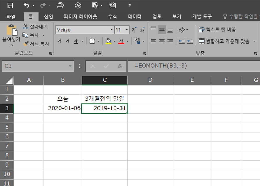 엑셀 EOMONTH함수 말일 구하기