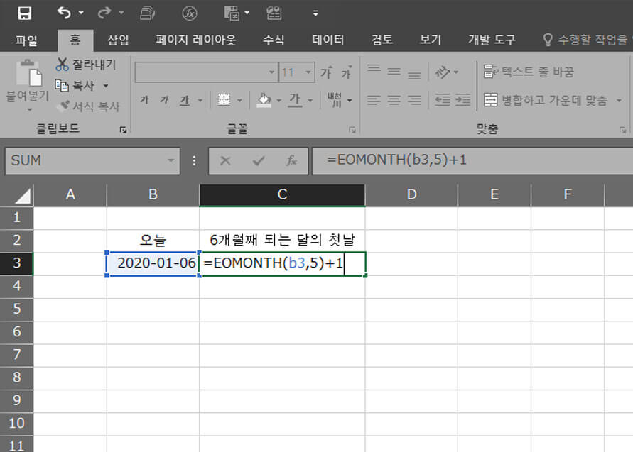 엑셀 EOMONTH함수 특정월의 첫날 구하기