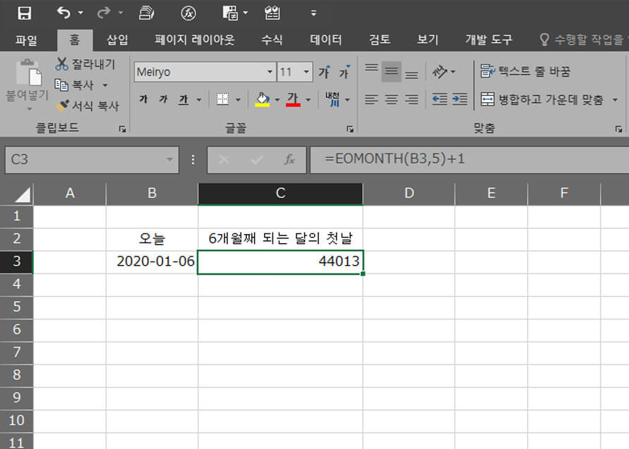 엑셀 EOMONTH함수 특정월의 첫날 구하기