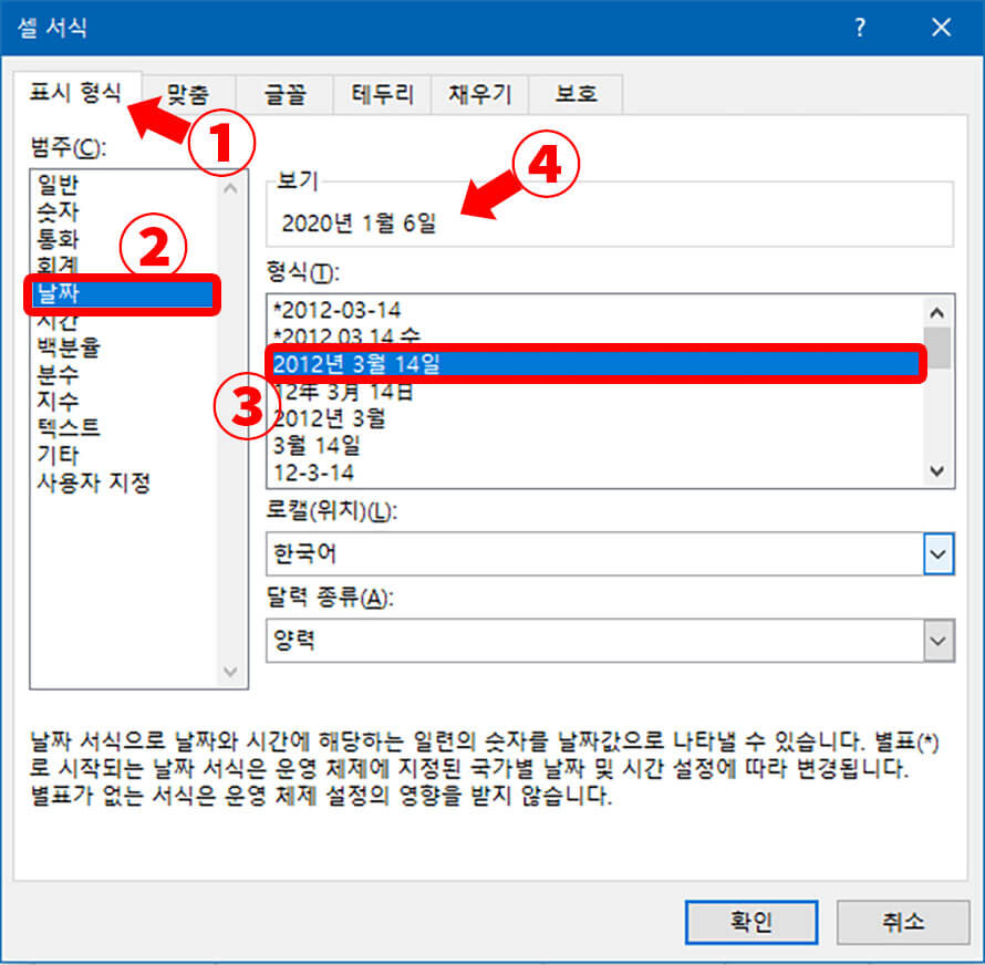 엑셀 셀서식을 날짜형식으로 변경