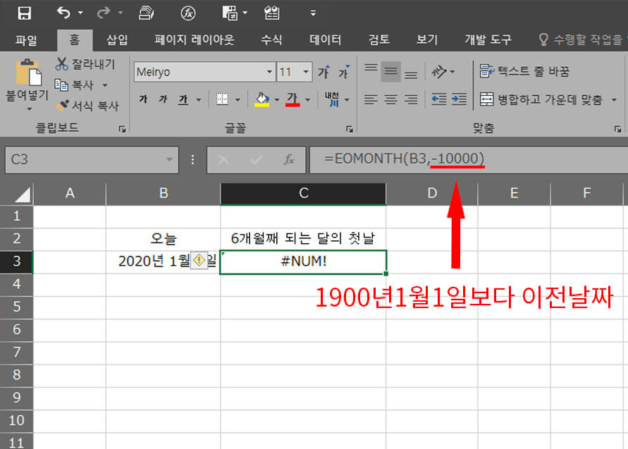 엑셀 EOMONTH함수의 오류 예시