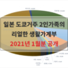 2021년 1월분 가계부 공개