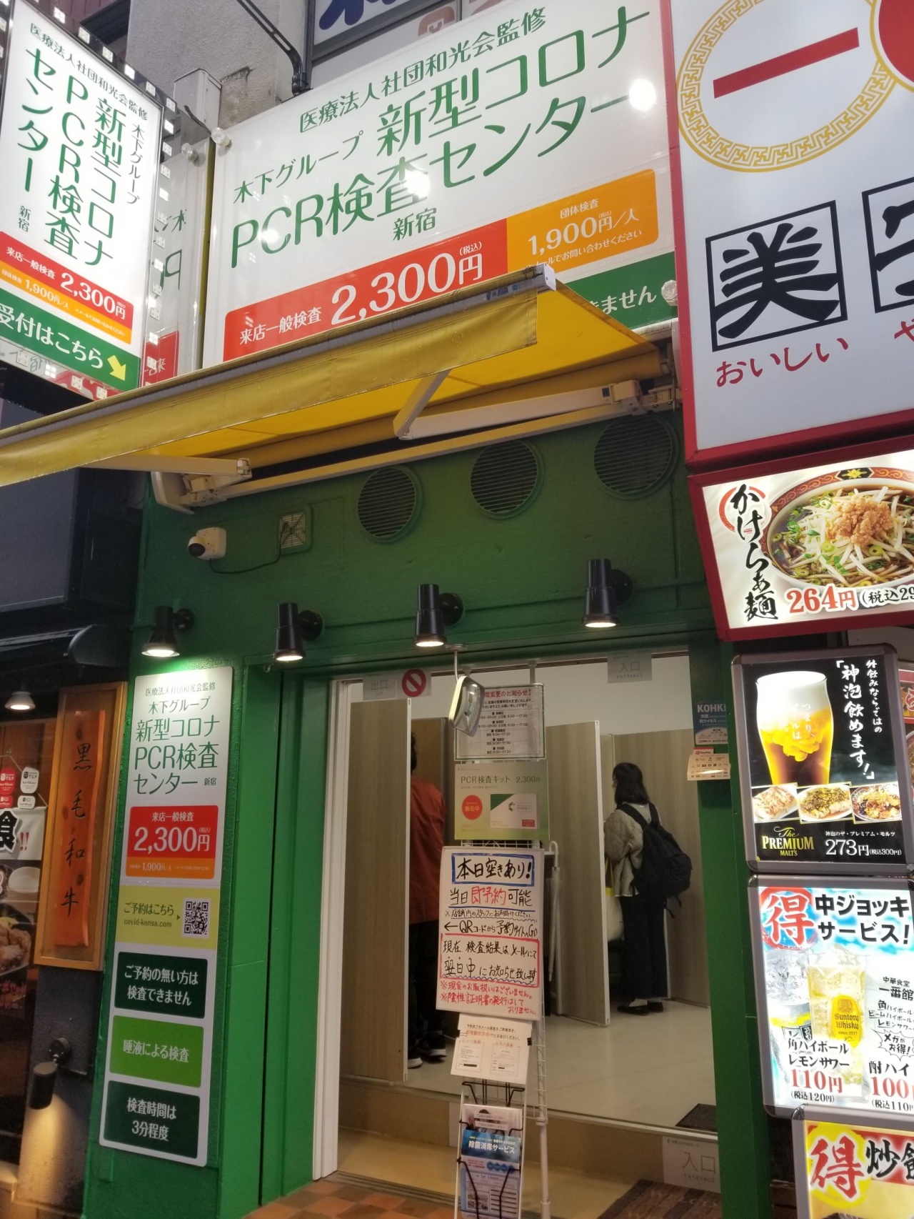 키노시타그룹코로나PCR검사센터 신주쿠