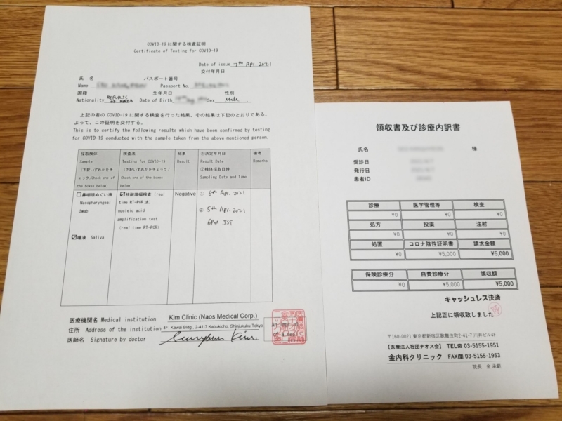 PCR음성증명서 발급완료
