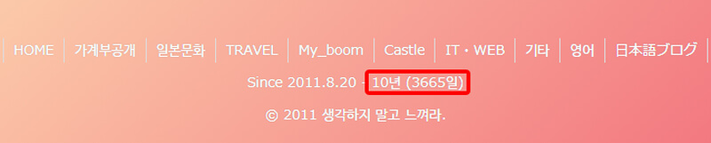 블로그 개설 10년